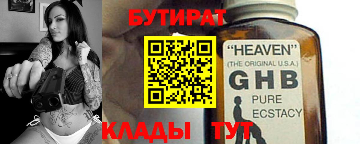 Полысаево  Бутират бутандиол  Вход с VPN 