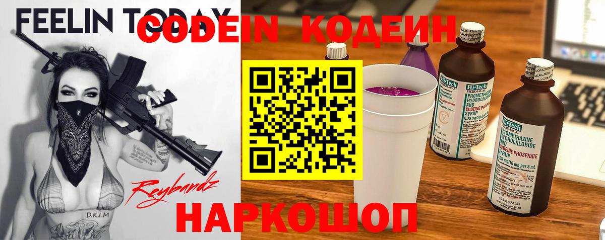 Кодеиновый сироп Lean Purple Drank  Вход с VPN  Codein напиток Lean (лин)  Полысаево 