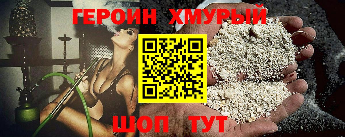 ГЕРОИН VHQ Полысаево