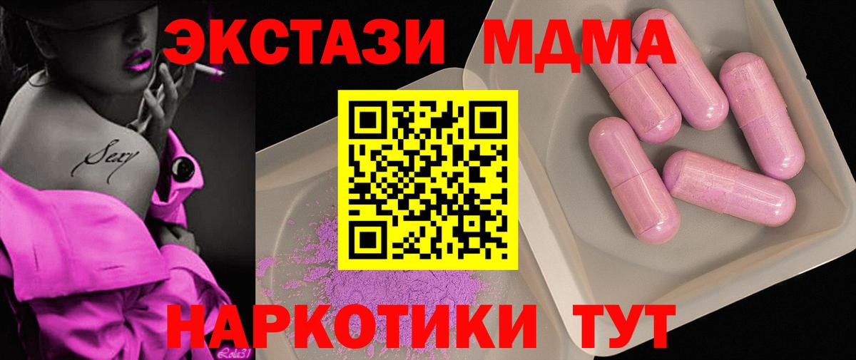 MDMA кристаллы Полысаево