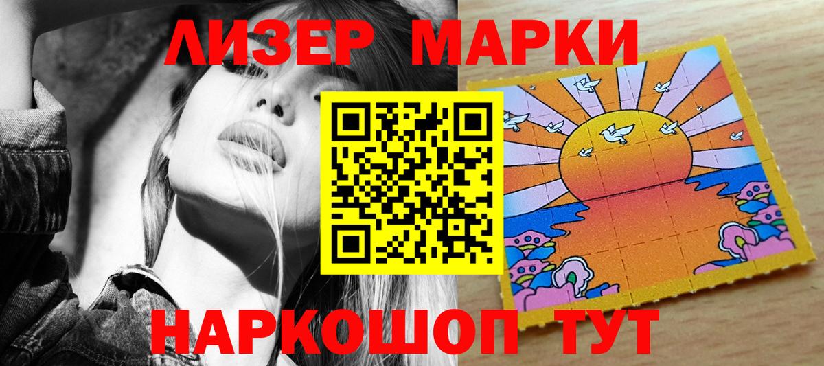 Марки NBOMe  Вход с VPN  Наркотические марки 1500мкг  Полысаево  закладка  Наркотические марки 1500мкг 